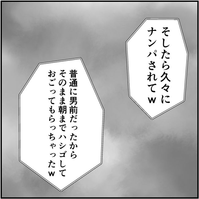 他人の裏事情に詳しいママ友 26