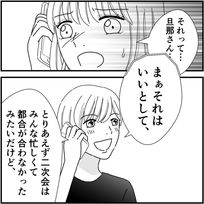 他人の裏事情に詳しいママ友 26