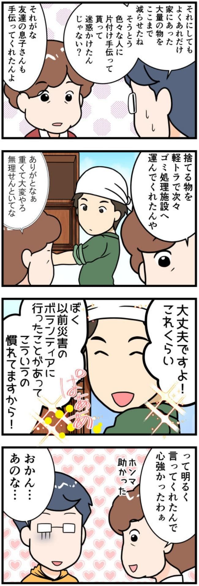 お姑さんが引っ越してくる11