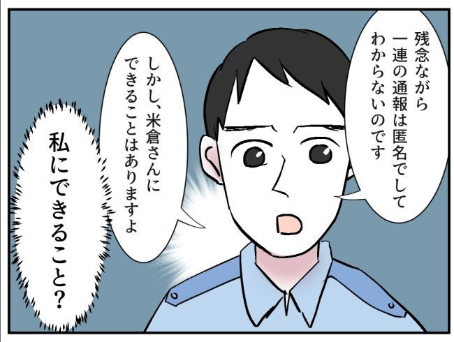 子どもの夜泣きを通報しているのは誰？ 11