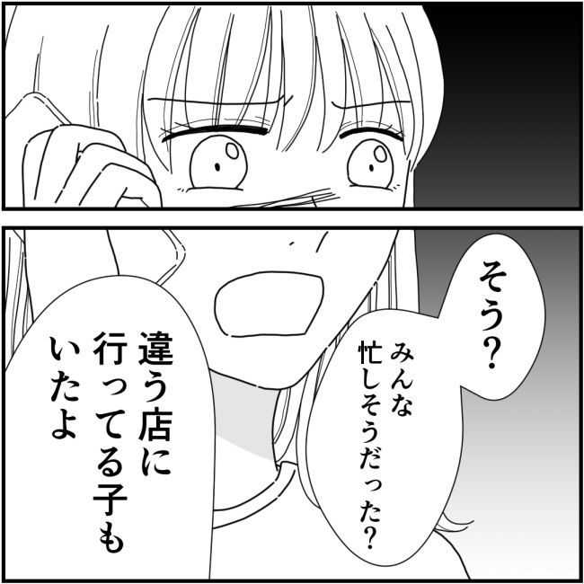 他人の裏事情に詳しいママ友 28