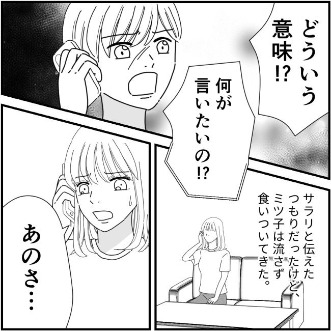 他人の裏事情に詳しいママ友 28