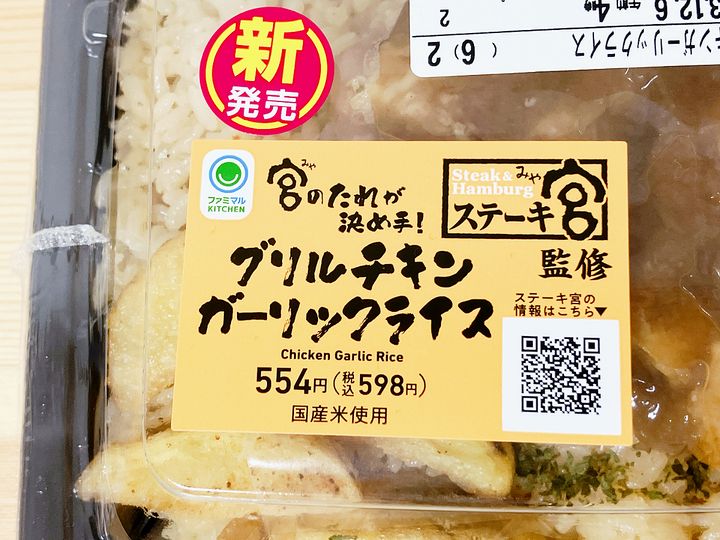 お店の味」「リピ確定」【ファミマ】名店コラボ“肉弁当”がウマ