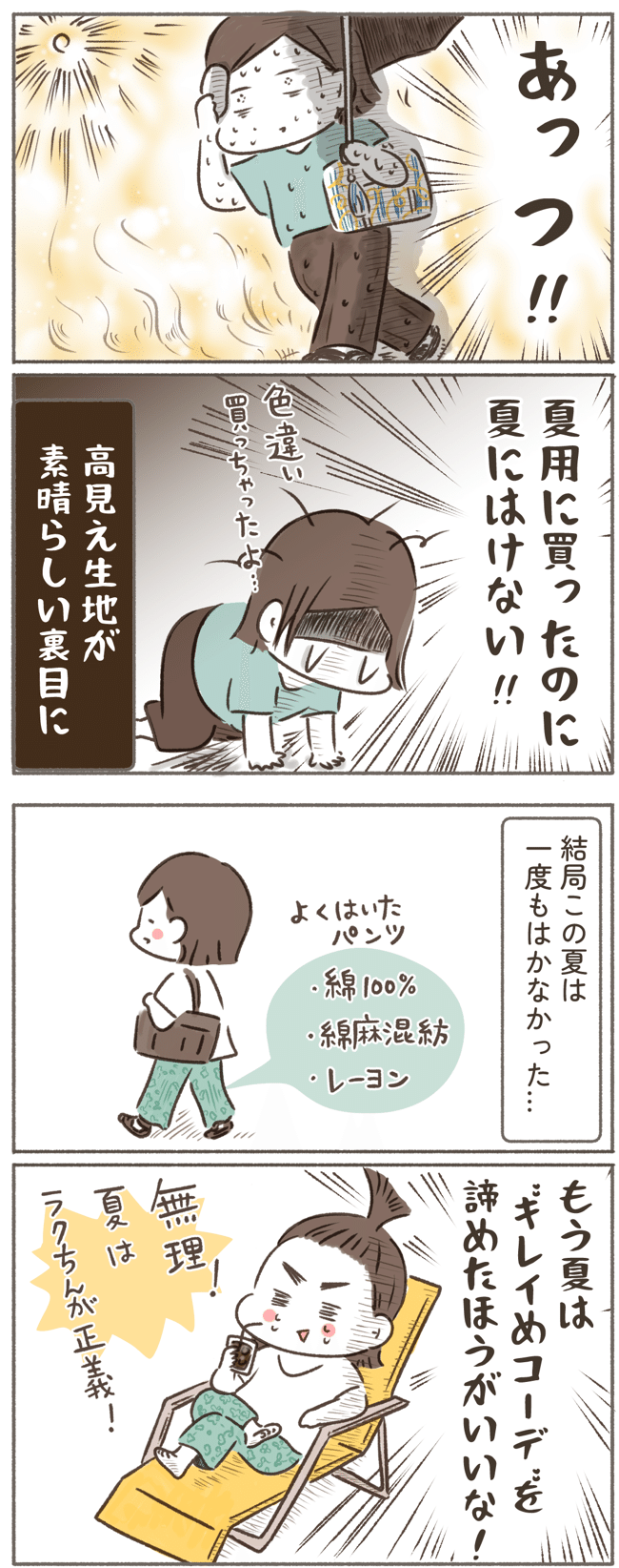 くそ地味系40代独身女子91