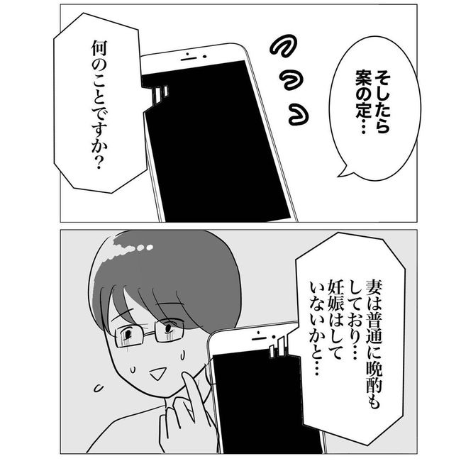 不倫した同期の末路