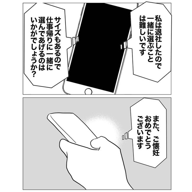 不倫した同期の末路