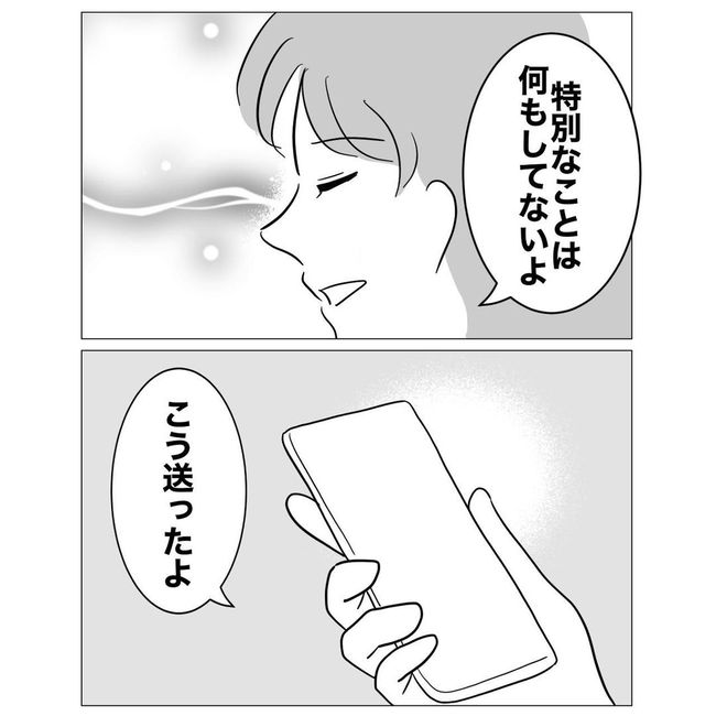 不倫した同期の末路