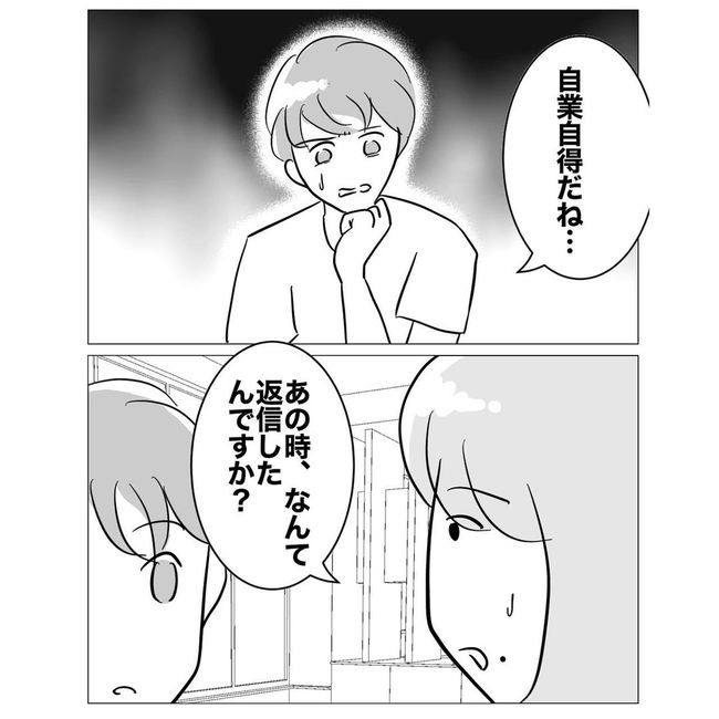 不倫した同期の末路