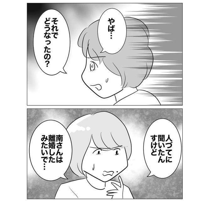 不倫した同期の末路