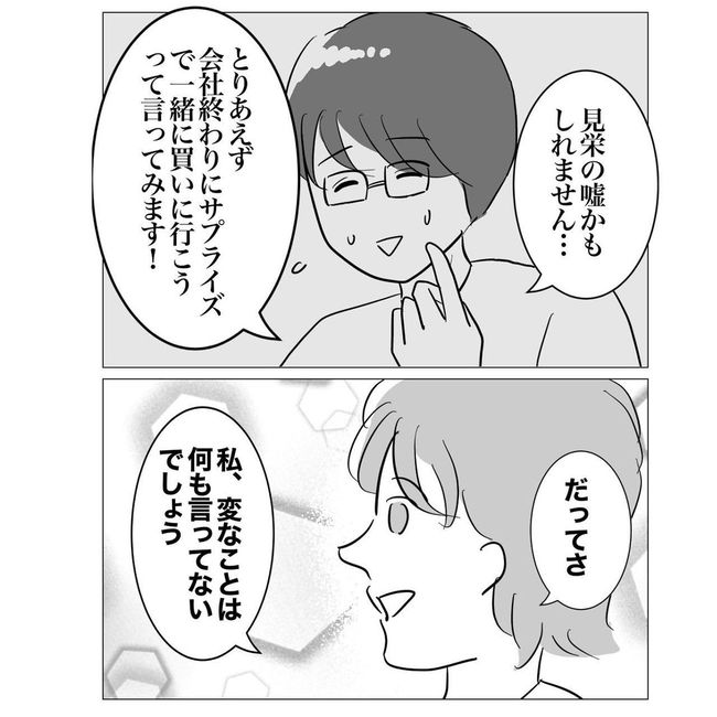 不倫した同期の末路