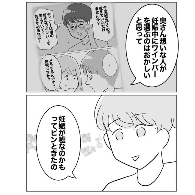 不倫した同期の末路