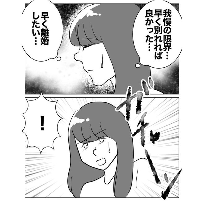 不倫した同期の末路
