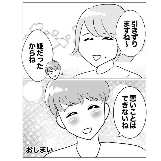 不倫した同期の末路