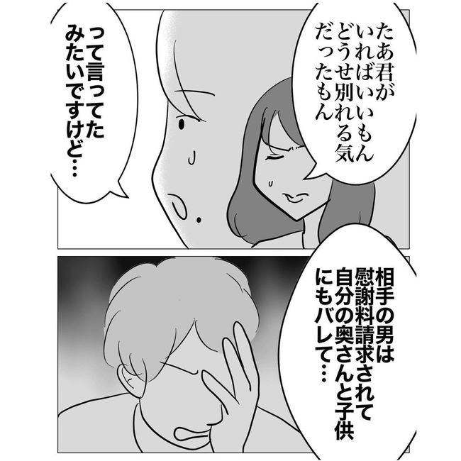 不倫した同期の末路