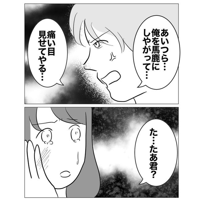 不倫した同期の末路