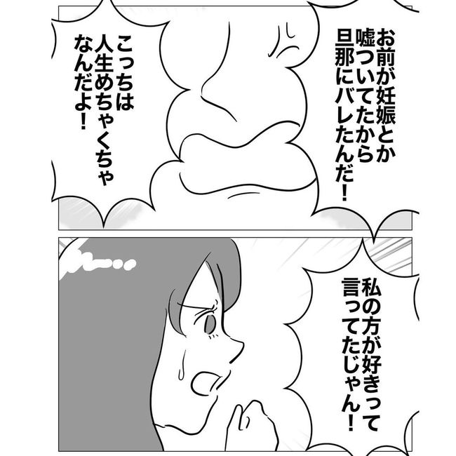 不倫した同期の末路