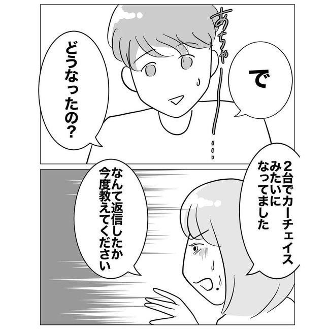 不倫した同期の末路