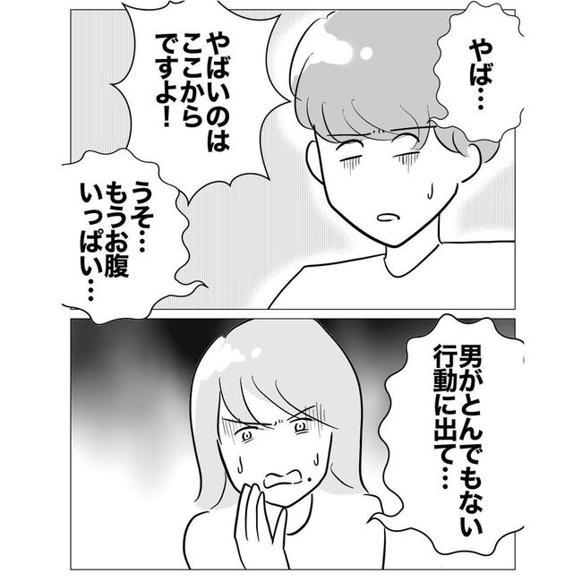 不倫した同期の末路