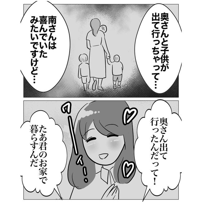 不倫した同期の末路