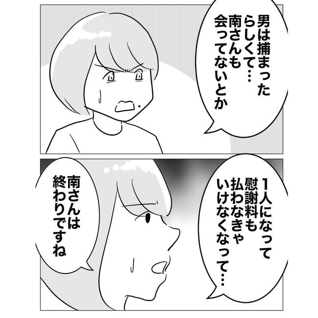 不倫した同期の末路