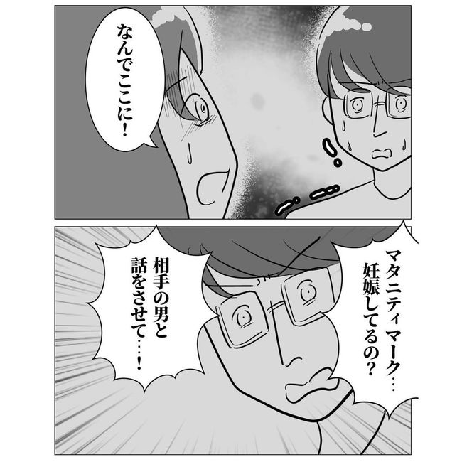 不倫した同期の末路