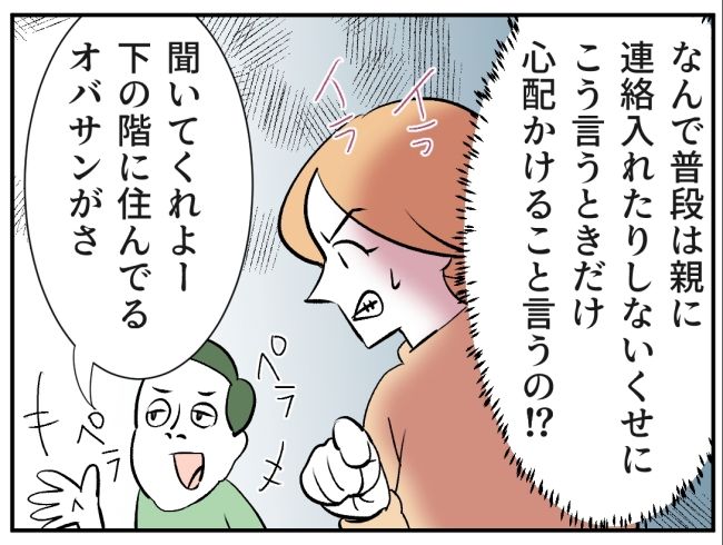 子どもの夜泣きを通報しているのは誰？ 14