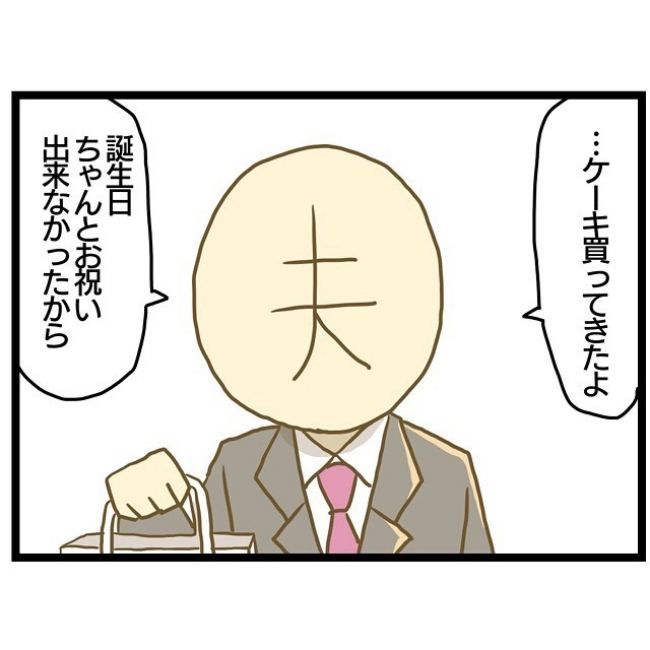 ワンオペ育児と最悪の誕生日9_2