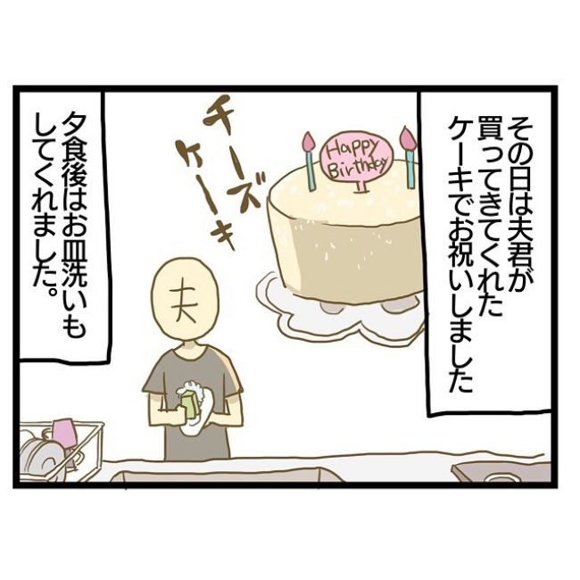 ワンオペ育児と最悪の誕生日9_7