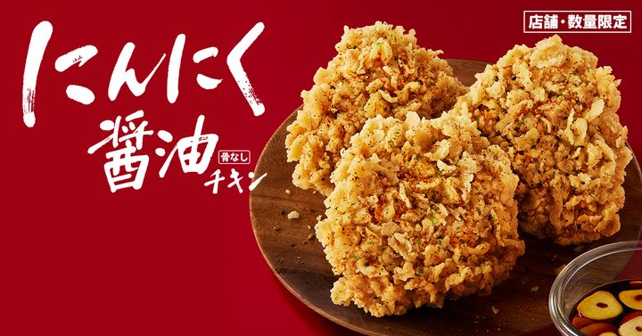 秋限定のチキンが登場！