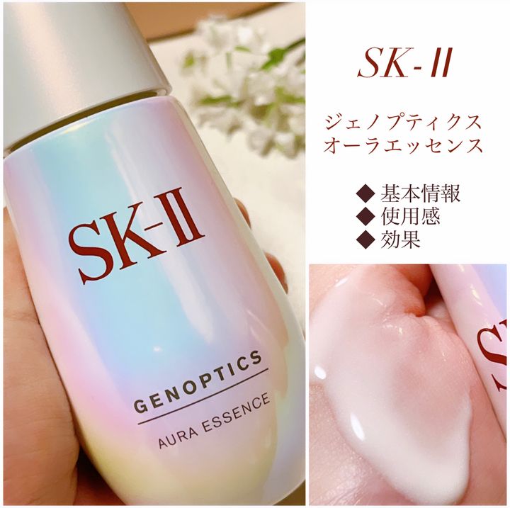 SK2 ジェノプティクス オーラエッセンス 50ml 新品未使用 SK-II エスケーツー ジェノプティクス オーラエッセンス 50ml
