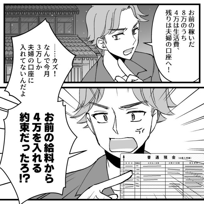 節約ってどこまですれば気が済むの！？6