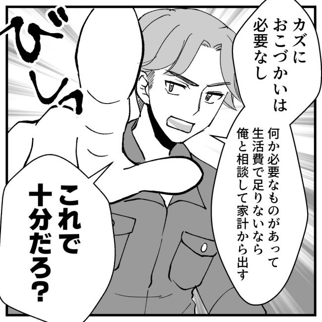 節約ってどこまですれば気が済むの！？6