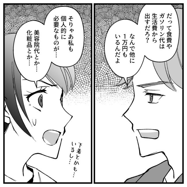 節約ってどこまですれば気が済むの！？6