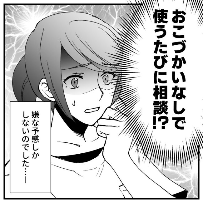 節約ってどこまですれば気が済むの！？6