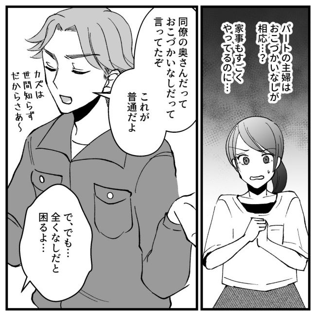 節約ってどこまですれば気が済むの！？7