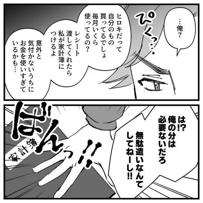 節約ってどこまですれば気が済むの！？7