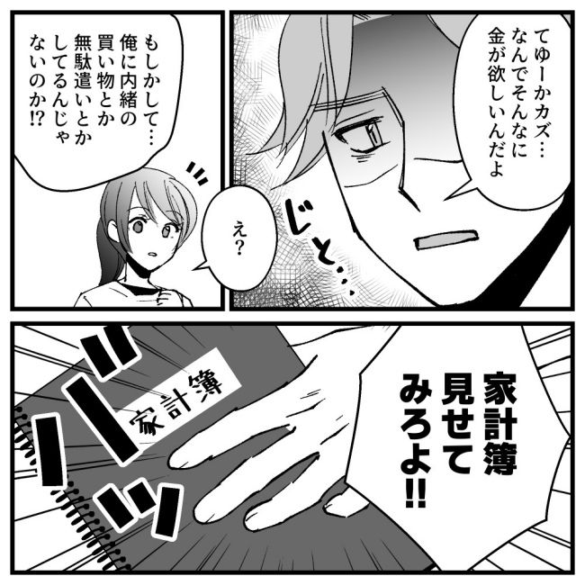 節約ってどこまですれば気が済むの！？7