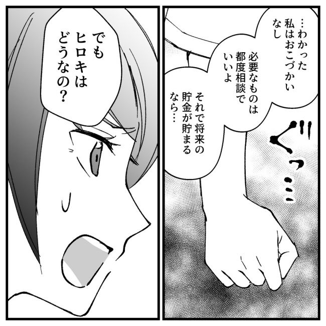 節約ってどこまですれば気が済むの！？7