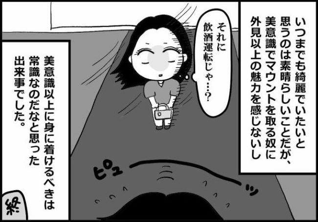 「ああん？」美意識マウントを取る男がついに自爆⇒ さらにドン引きする事実が…？ #婚活に美意識 7