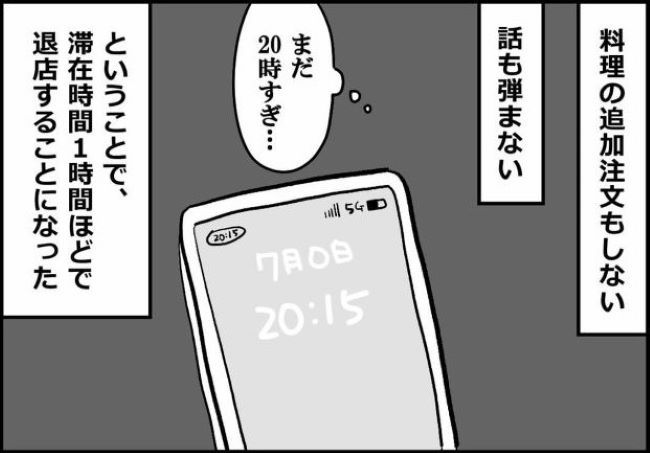 「ああん？」美意識マウントを取る男がついに自爆⇒ さらにドン引きする事実が…？ #婚活に美意識 7