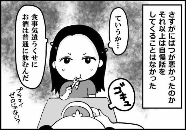 「ああん？」美意識マウントを取る男がついに自爆⇒ さらにドン引きする事実が…？ #婚活に美意識 7