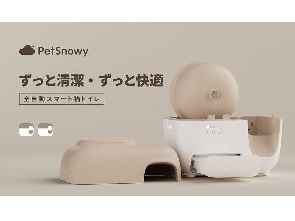 白色の方です。PetSnowy全自動猫トイレ 猫のトイレを自動でクリーニング