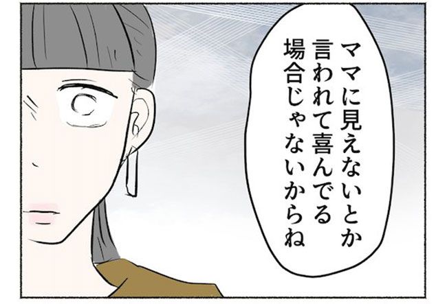 おばさんってダメですか？ 15