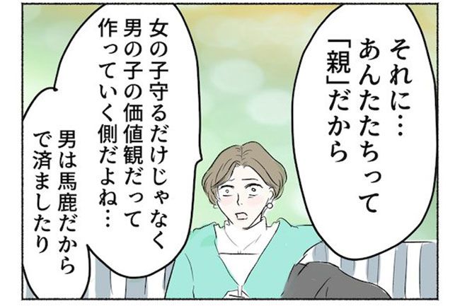 おばさんってダメですか？ 15