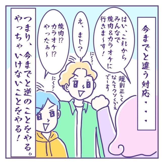 シングルマザーの私と彼と子どもたち12