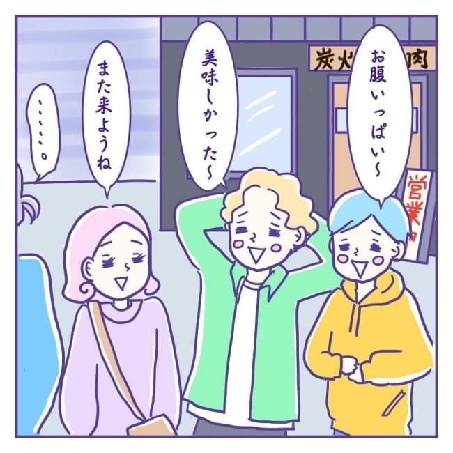 シングルマザーの私と彼と子どもたち13