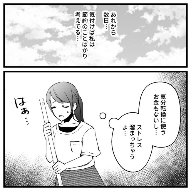 節約ってどこまですれば気が済むの！？10