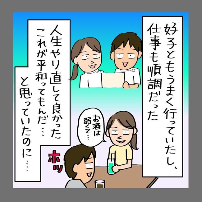 夫を捨てて人生やり直します