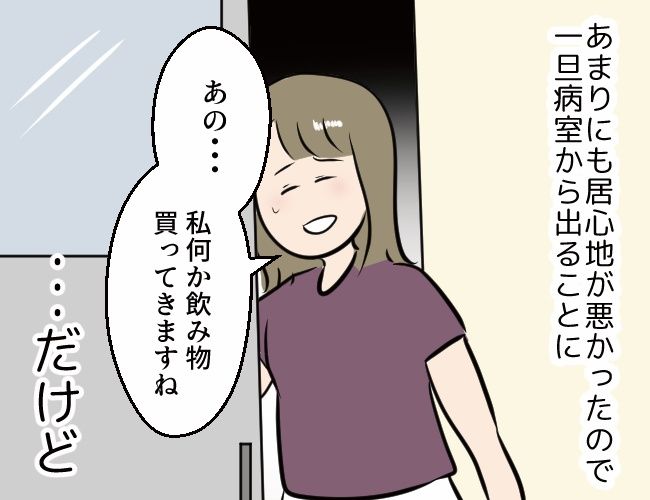 いい人だと思った義父が勘違い義父だった話 5