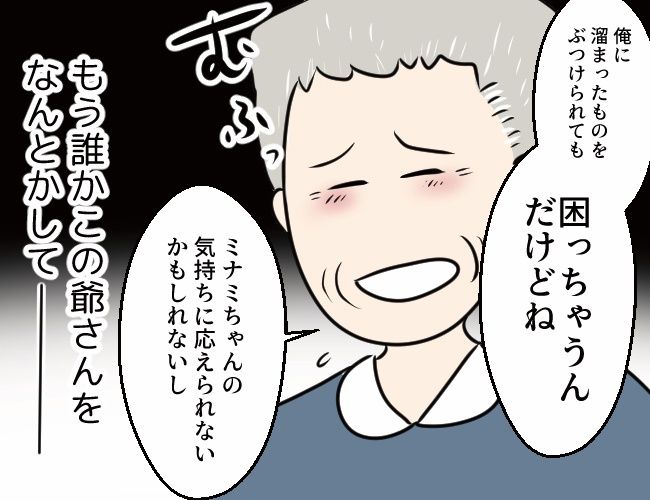 いい人だと思った義父が勘違い義父だった話 5